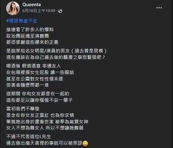 女網紅Queenta指控一名女星男友，過去曾是男模的男子，性侵未遂女性。（圖／翻攝自Queenta臉書）