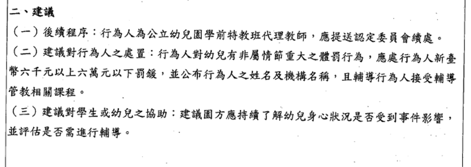 宜蘭縣教育處調查後，竟稱林師的行為「非屬情節重大」。（人本教育基金會提供）