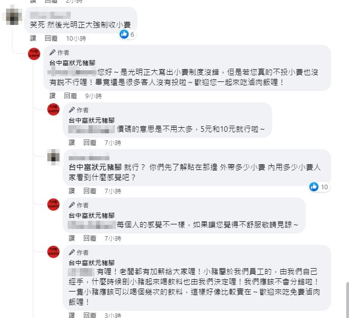 必比登富狀元豬腳小費