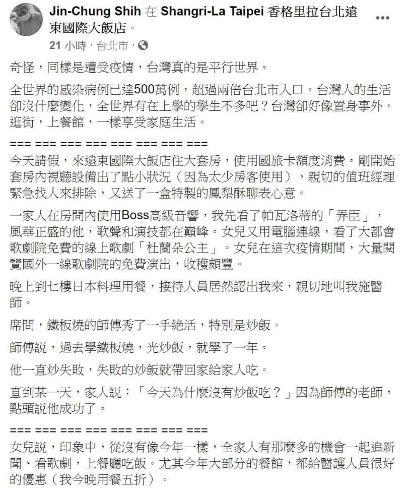 （圖／翻攝自施景中臉書）