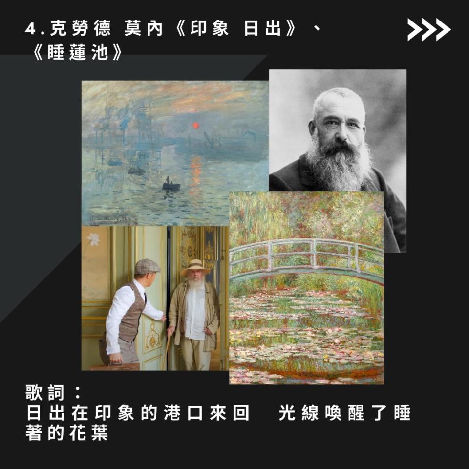 莫內著名畫作《印象 日出》及《睡蓮池》，也是周杰倫喜愛的作品。（圖／臉書粉專「藝視 Art Market」提供）