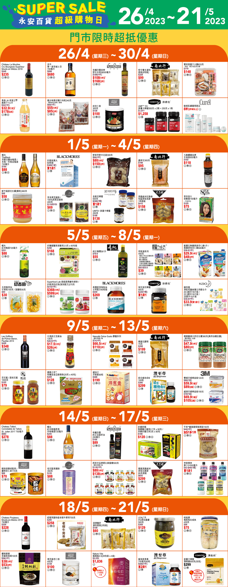 【永安百貨】超級購物日 精選貨品低至3折（26/04-21/05）