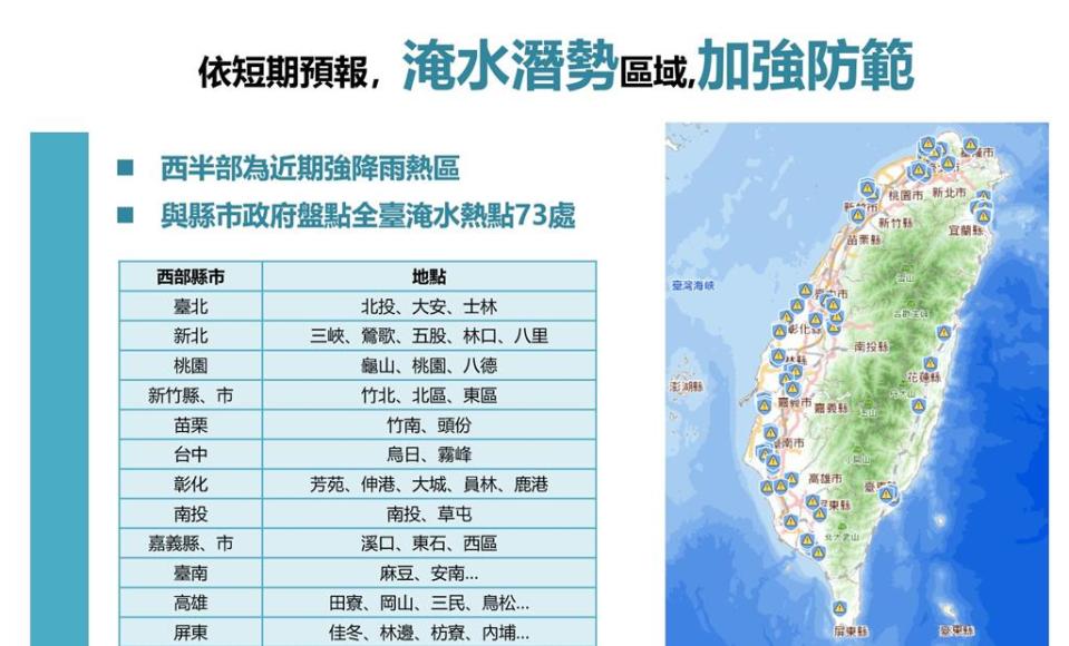 全台淹水熱點73處。圖／水利署提供