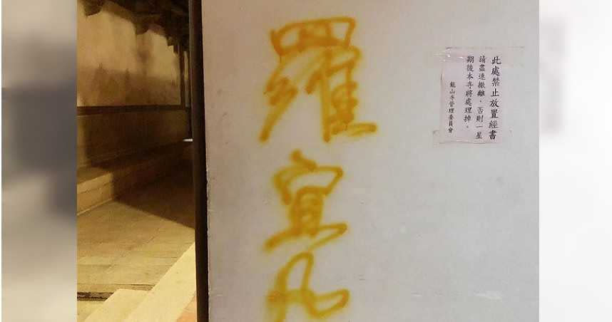 國定古蹟鹿港龍山寺11月1日晚上被塗鴉怪客破懷，有人拿著噴漆，在外牆、廂房等處，到處噴漆。（圖／民眾提供）