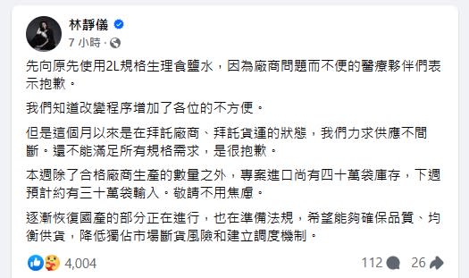 快新聞／國內醫用輸液短缺　林靜儀：庫存、輸入充足「不用焦慮」