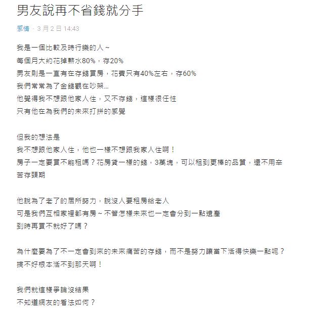 原PO與男友擁有截然不同的理財觀念，導致經常因此吵架。（圖／翻攝自Dcard）