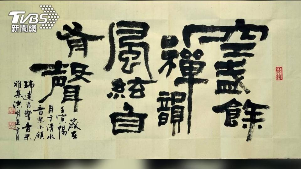 音樂會主題字畫「空盞餘茶韻，風絃自有聲」。(圖/洪明正提供)