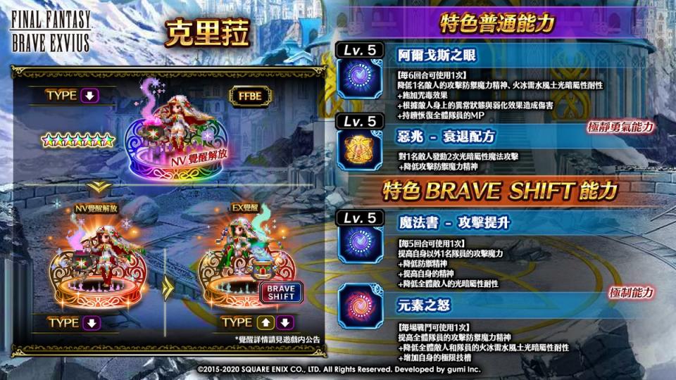 《FFBE》冬季活動兵員『克里菈』