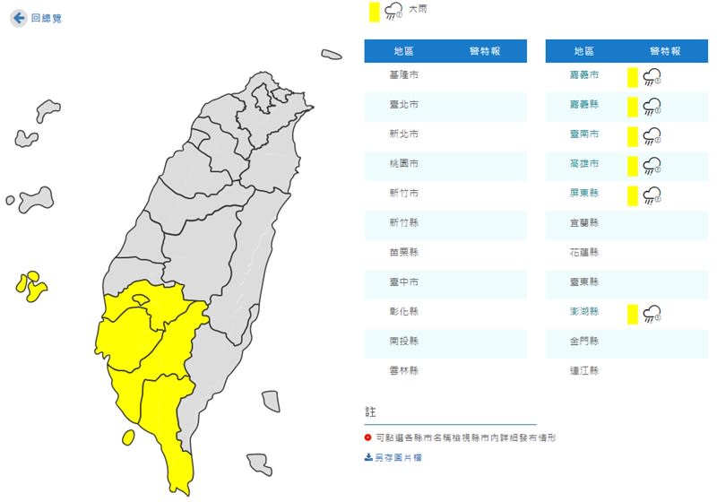 擷取自中央氣象局網站。