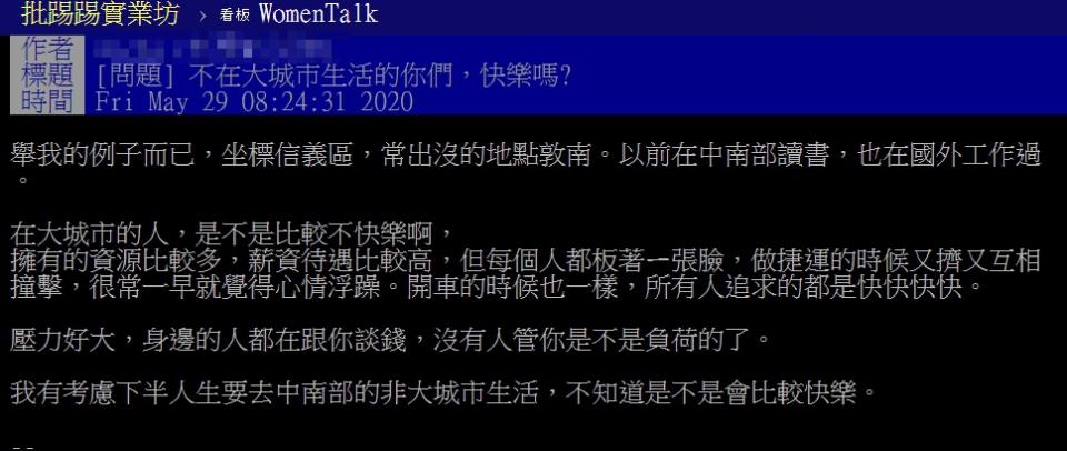 一名網友覺得台北生活壓力太大了，因此萌生了前往中南部的想法。（圖／翻攝自PTT）