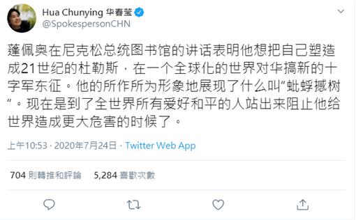   華春瑩在推特上痛批龐佩奧（下）和美國意圖對中國發起新的「十字軍東征」！還酸美國「蚍蜉撼樹」（圖／翻攝自華春瑩推特、資料照）