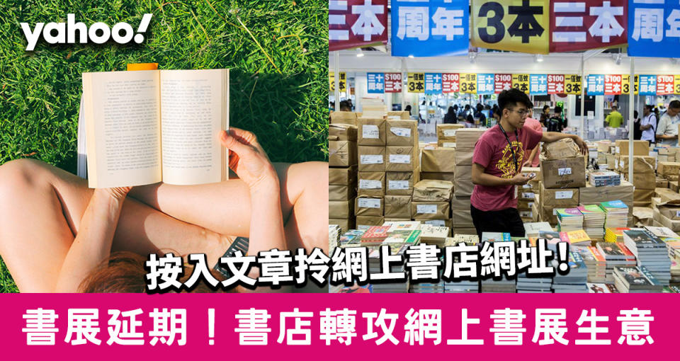 【書展2020】書展延期！書店自救轉攻網上書展生意（持續更新網上書店網址）