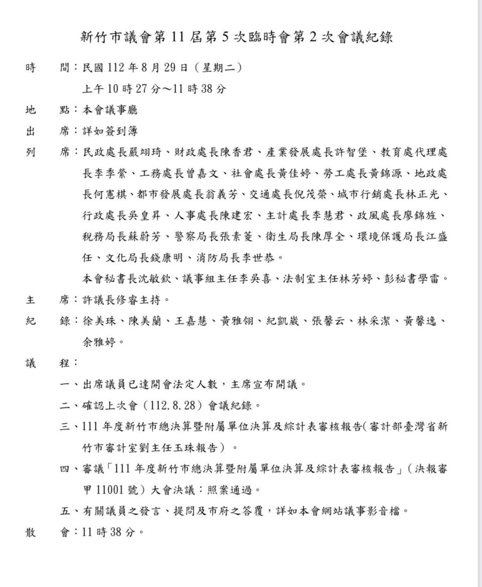 新竹市議會8/29的臨時會會議出席記錄上，並沒有高虹安的名字。讀者提供