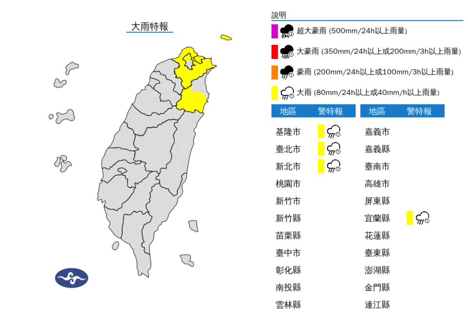 4縣市今大雨特報。（圖／氣象局）