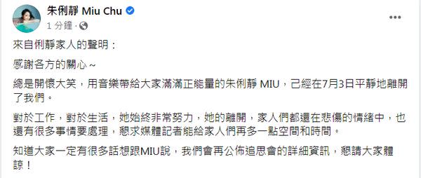 朱俐靜過世消息引無數藝人發文哀悼。（圖／Facebook／朱俐靜、朱芯儀）