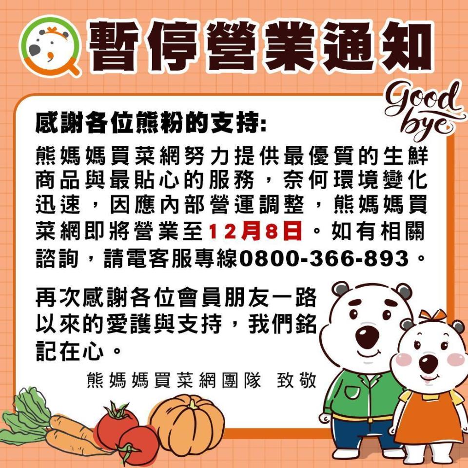 生鮮店商平台「熊媽媽買菜網」釋出暫停營運的公告，宣布將只營運至12月8日。（翻攝自熊媽媽買菜網臉書）