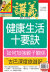 發刊辭：李偉文