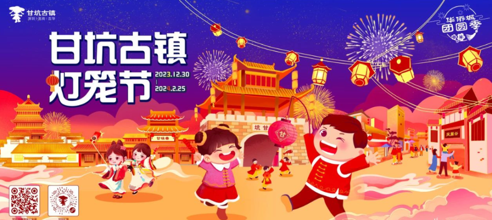 深圳新年2024｜深圳新年春節活動推介！睇勻新春燈會/燈籠節/光影藝術節/花車巡遊/美食市集地點＋日子