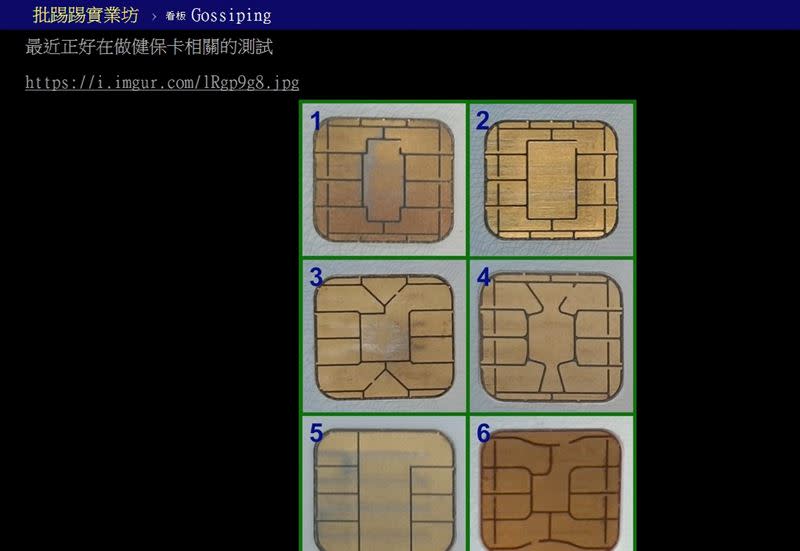 原PO分享6種不同的健保卡晶片。（圖／翻攝自PTT）