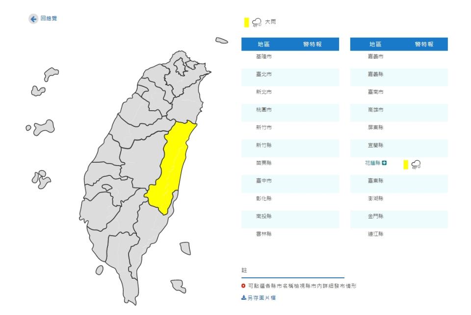 氣象局對花蓮縣發布大雨特報。（圖／翻攝自氣象局）