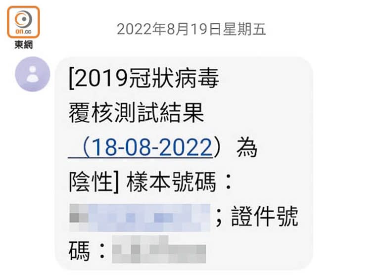 事主於8月19日獲衞生署通知無染疫。