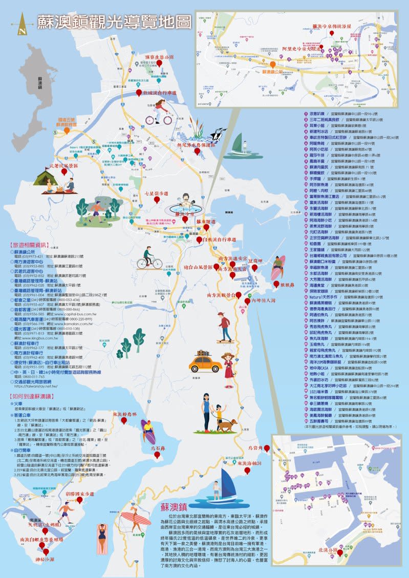 蘇澳鎮公所推出全新觀光導覽地圖。   圖：蘇澳鎮公所/提供