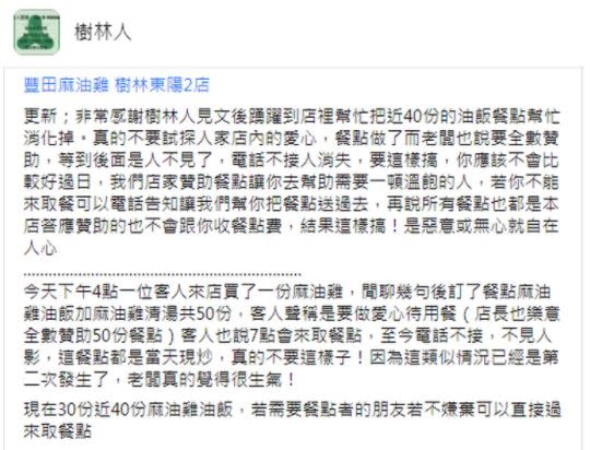 老闆遭客人放鳥，心寒表示：「真的不要試探人家店內的愛心」。（圖／翻攝自臉書社團「樹林人」）