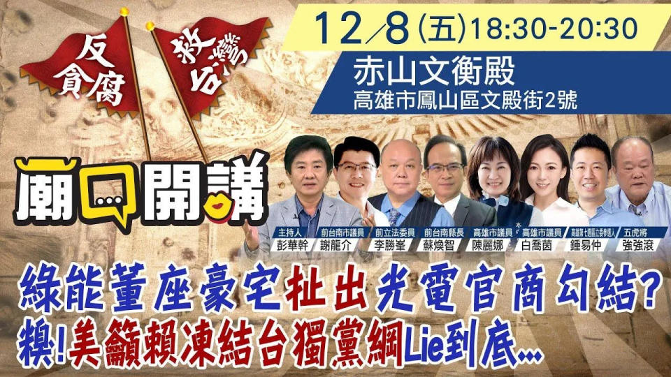 <strong>《廟口開講》本周五六將前進高雄（攝自中天新聞）</strong>