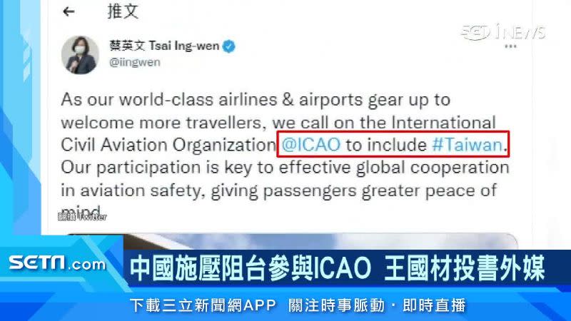 總統蔡英文發文呼籲ICAO讓台灣加入。（圖／翻攝自Twitter）