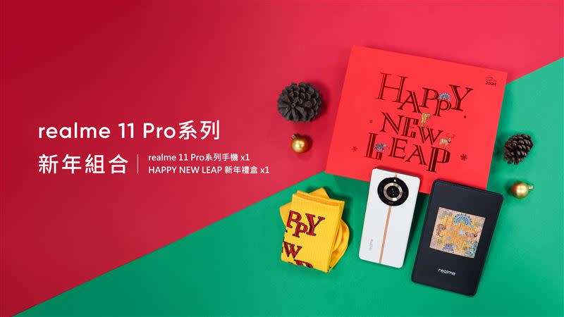 realme與2億粉絲一同成長，推出《HAPPY NEW LEAP新年禮盒》。