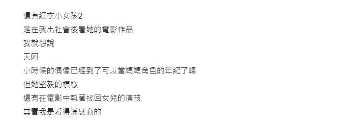 網友在文中大談自己對楊丞琳演戲的喜愛。（圖／翻攝自Dcard）