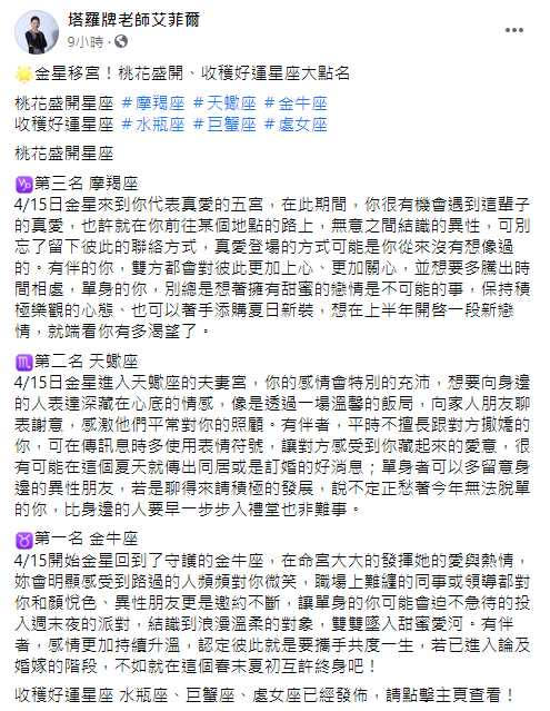 （圖／翻攝自塔羅牌老師艾菲爾臉書，下同）