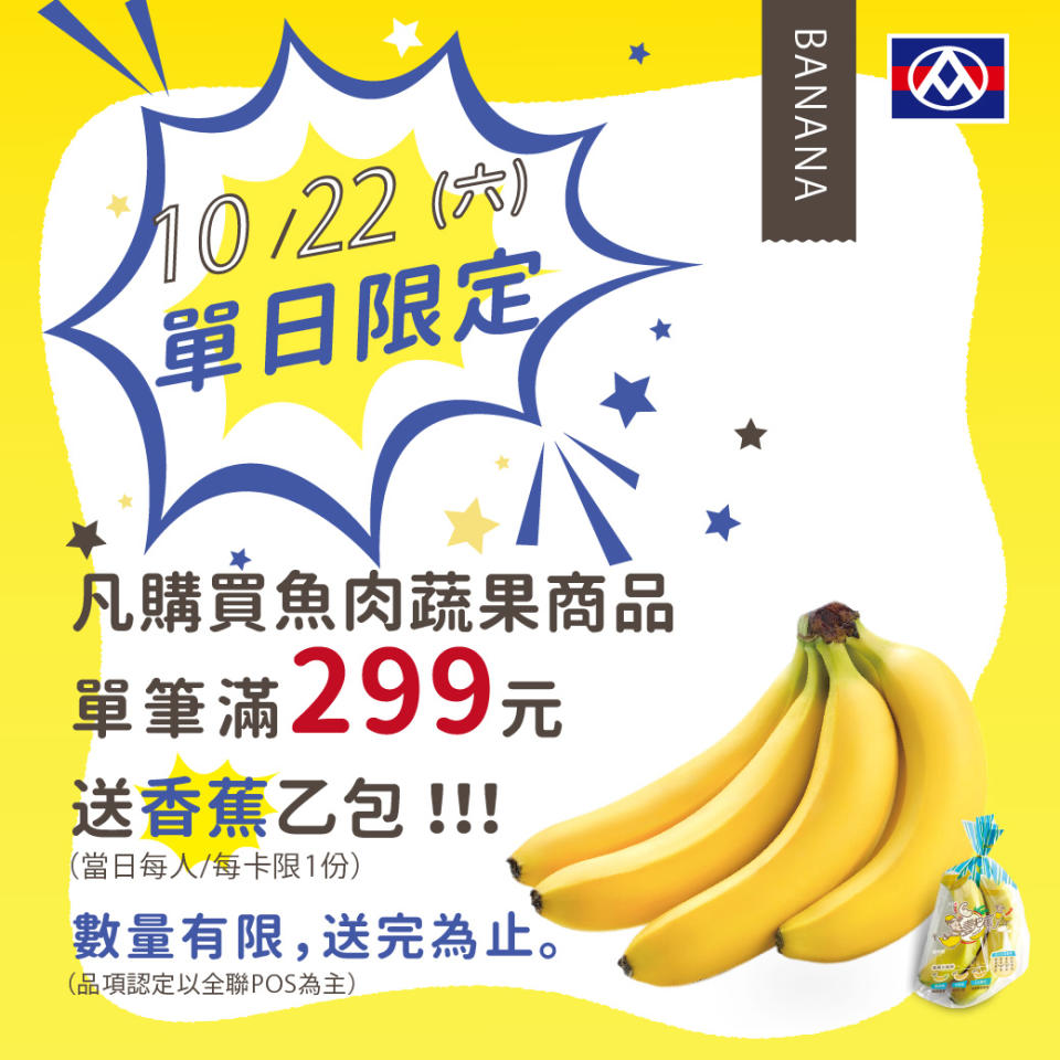 全聯限時2天，買生鮮食品滿299，就送一袋香蕉。（圖／翻攝自全聯福利中心臉書）