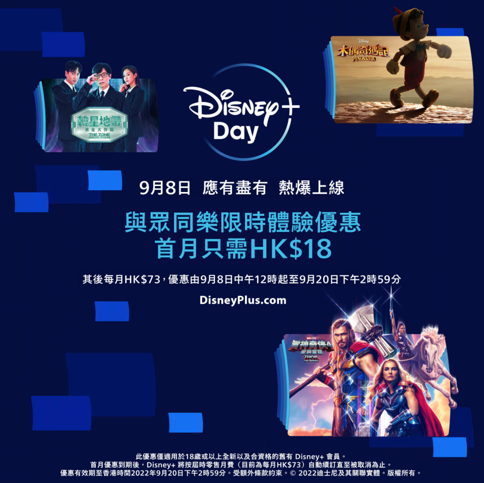 Disney+ Day 限時優惠，首月只需 HK$18