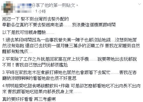 原PO抱怨自己的越南老婆條件太好，讓他相當愧疚。（圖／翻攝自爆怨公社）