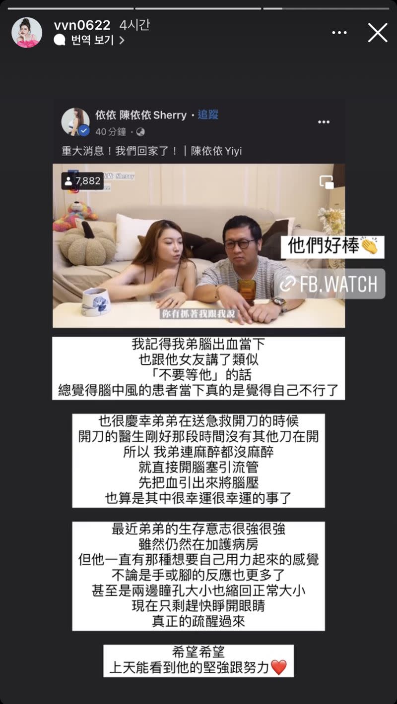 Vivian也透露，目前弟弟狀況一切穩定，生存意志相當堅強。（圖／翻攝自Vivian IG)）