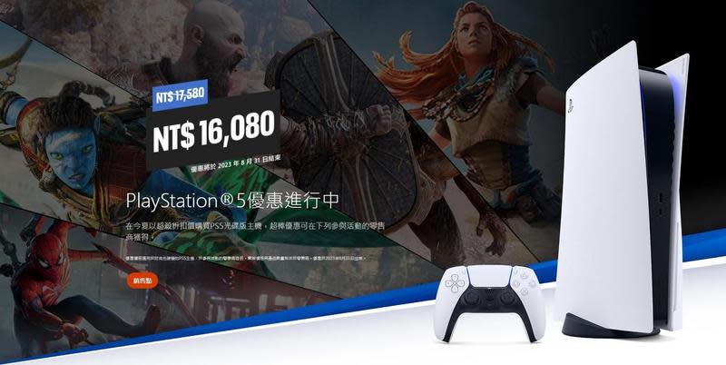 PS5光碟版主機限時折扣1,500元。（翻攝自playstation官網）