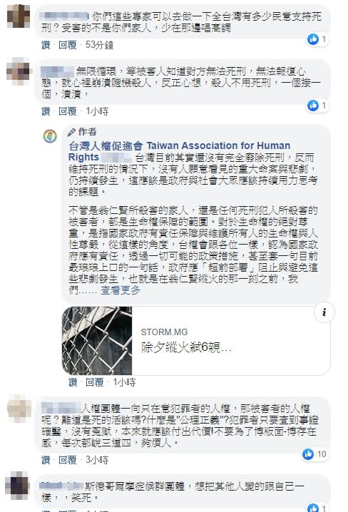 翁仁賢事件也讓網友相當不滿，紛紛湧入台灣人權促進會粉專痛訴。（圖／翻攝自台灣人權促進會臉書）