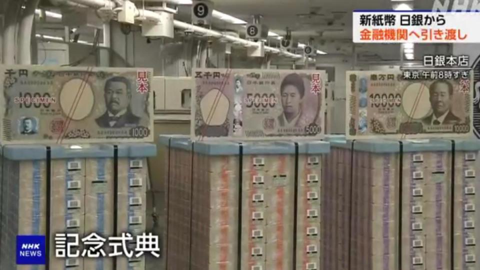 日圓新鈔準備送到日本各金融機構。（圖／擷取自NHK）
