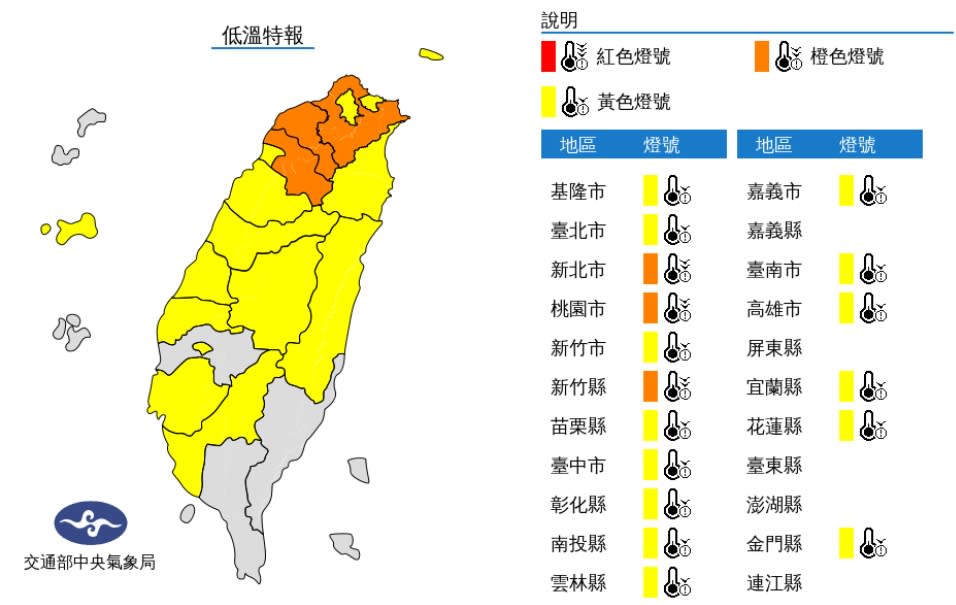 中央氣象局發布低溫特報。（圖／中央氣象局）