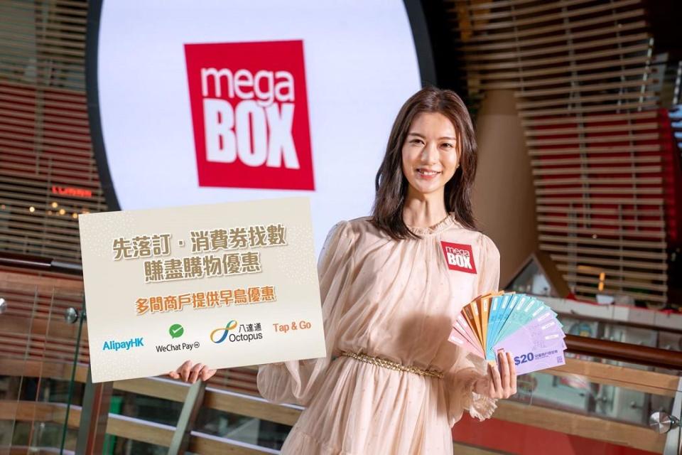 MegaBox 消費券連環賞 