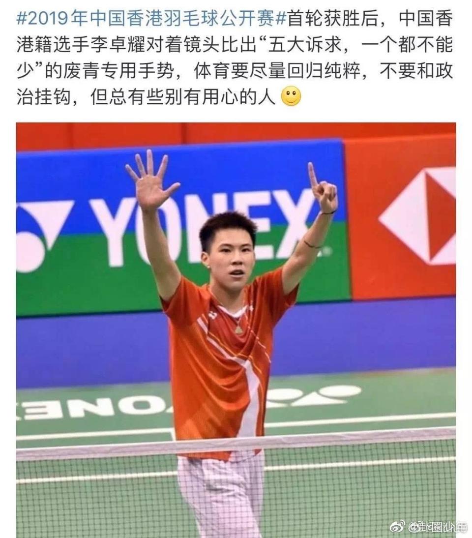 香港一位羽球選手在比賽獲勝後比出右手五指張開，左手伸出食指手勢，代表反送中運動的「五大訴求，缺一不可」含意。（微博圖片）