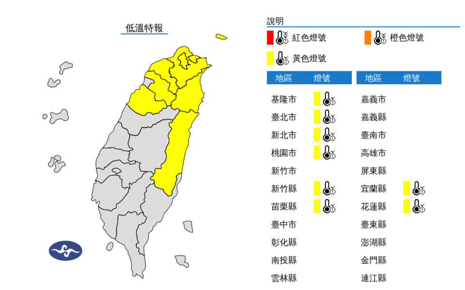 中央氣象署21日清晨發布低溫特報。（取自中央氣象署官網）