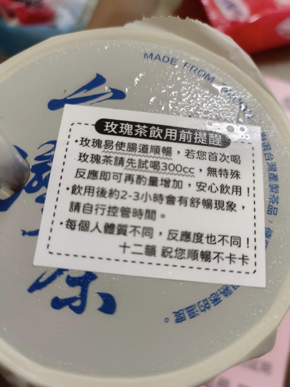 網友在網上分享飲用「玫瑰茶」後的廁所奇遇記，圖取自臉書社團爆怨公社。