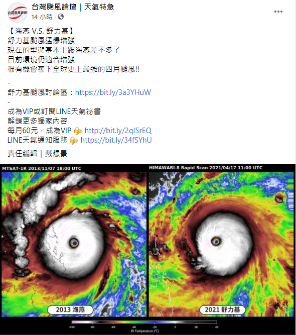 舒力基逐漸增強。（圖／翻攝自台灣颱風論壇｜天氣特急臉書）