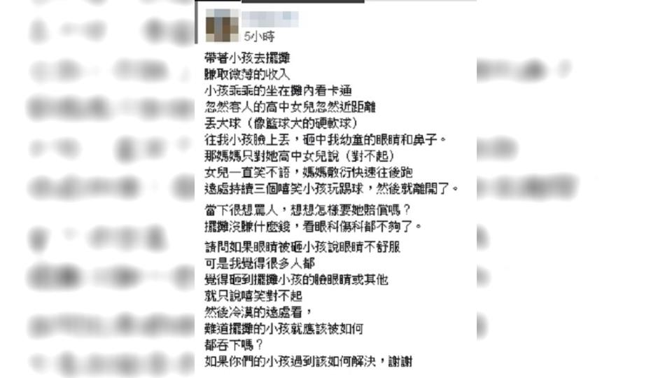 （圖／翻攝自臉書社團「爆怨公社」）