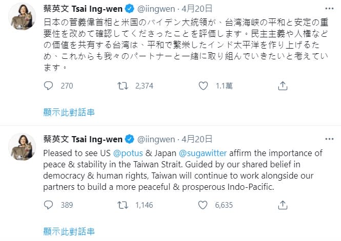 總統蔡英文在推特發文，回應日本首相菅義偉的說法。   圖 : 翻攝自twitter