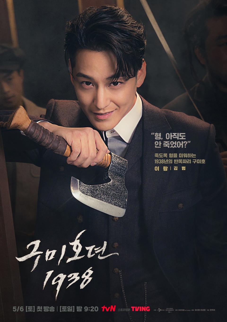 （圖源：tvN《九尾狐傳1938》海報）