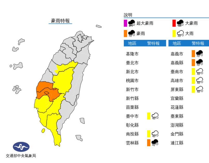 （圖取自中央氣象局網站）