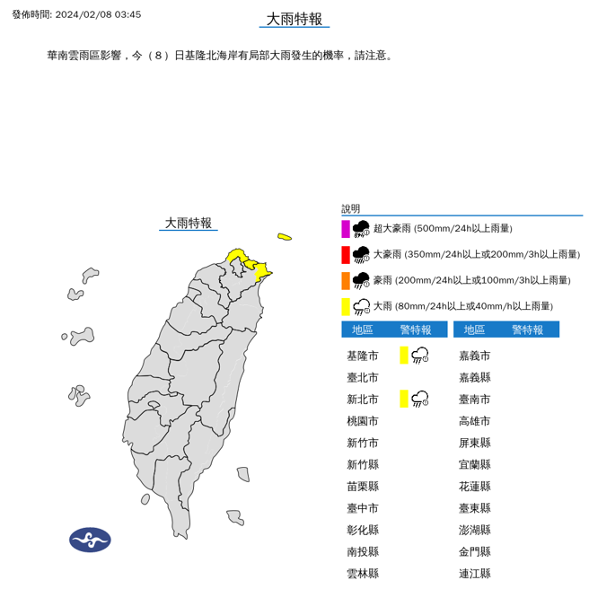 大雨特報。（圖取自氣象署網頁）